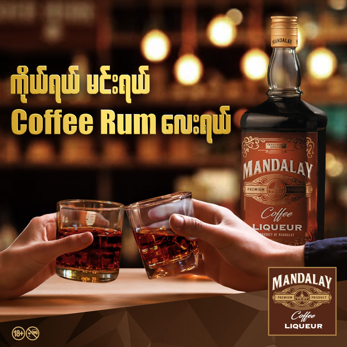 The Mandalay Coffee Liqueur